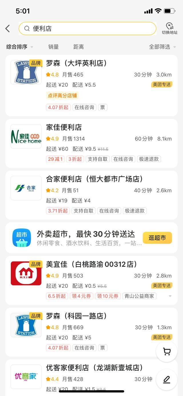 美团便利店店铺采集_便利店在美团如何经营 第2张