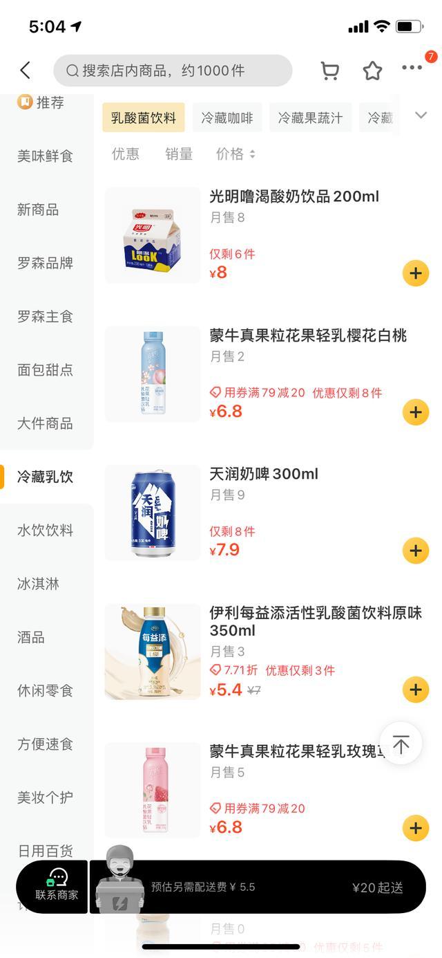 美团便利店店铺采集_便利店在美团如何经营 第3张