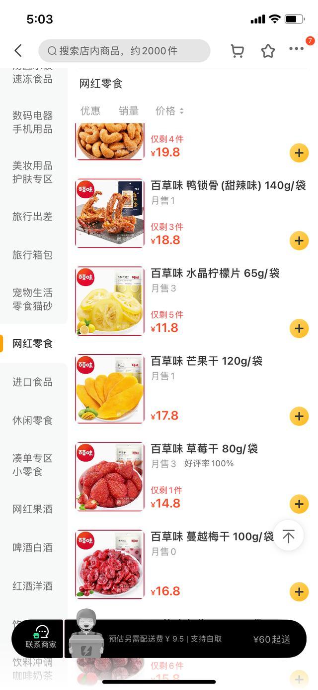 美团便利店店铺采集_便利店在美团如何经营 第5张