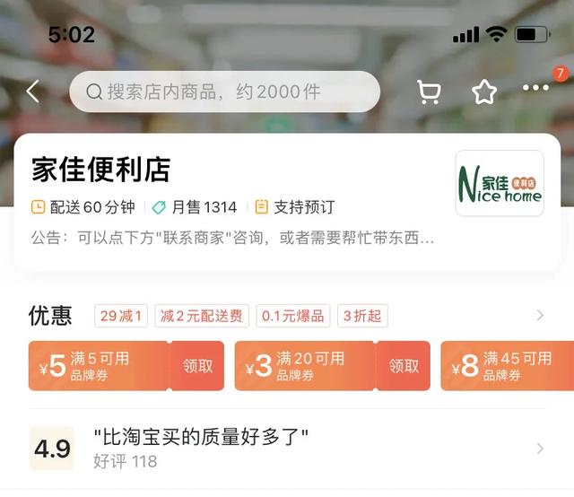 美团便利店店铺采集_便利店在美团如何经营 第11张