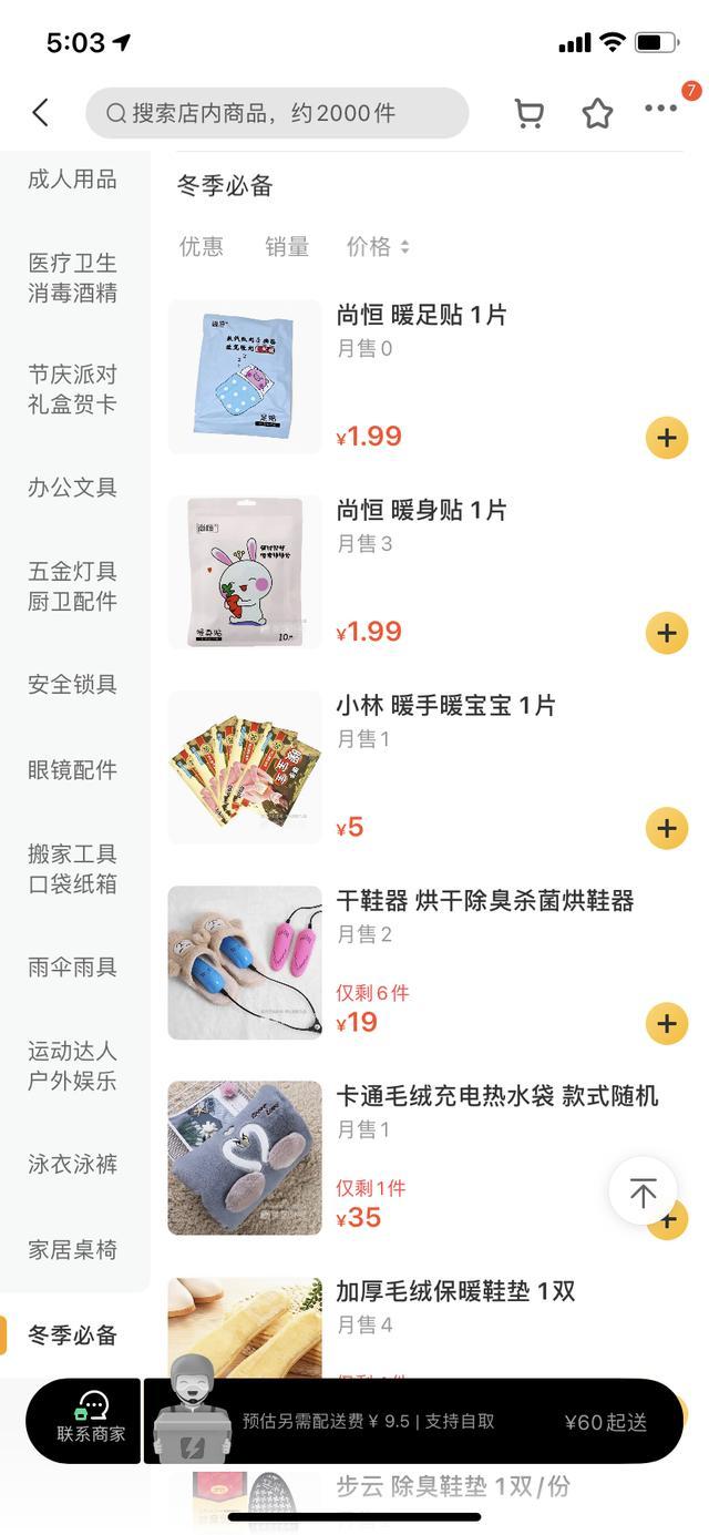美团便利店店铺采集_便利店在美团如何经营 第6张