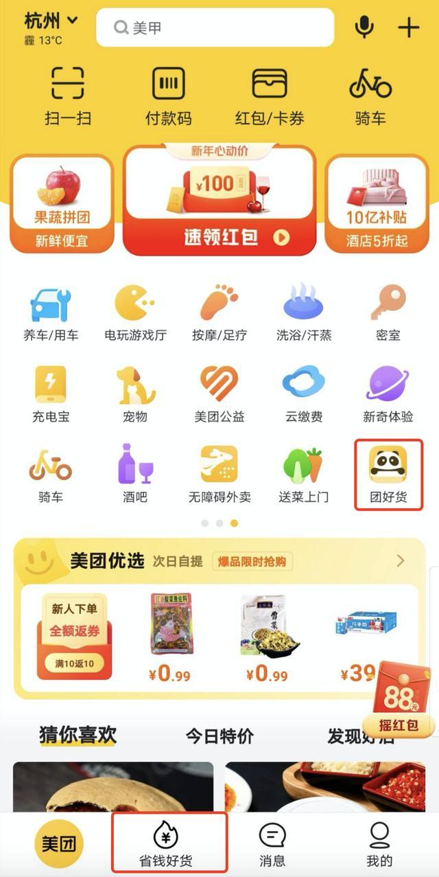 采集美团电话_美团店家电话在哪里 第1张