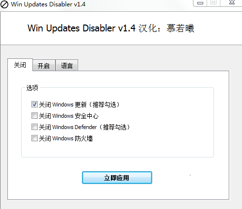 一键关闭Windows防火墙以及安全中心工具 第1张