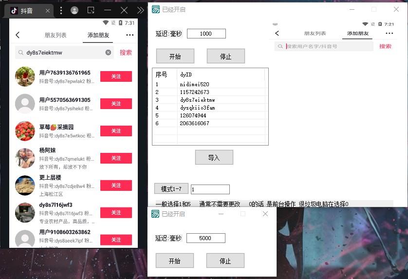 圈子里关于抖音留痕的项目与脚本很火 第2张