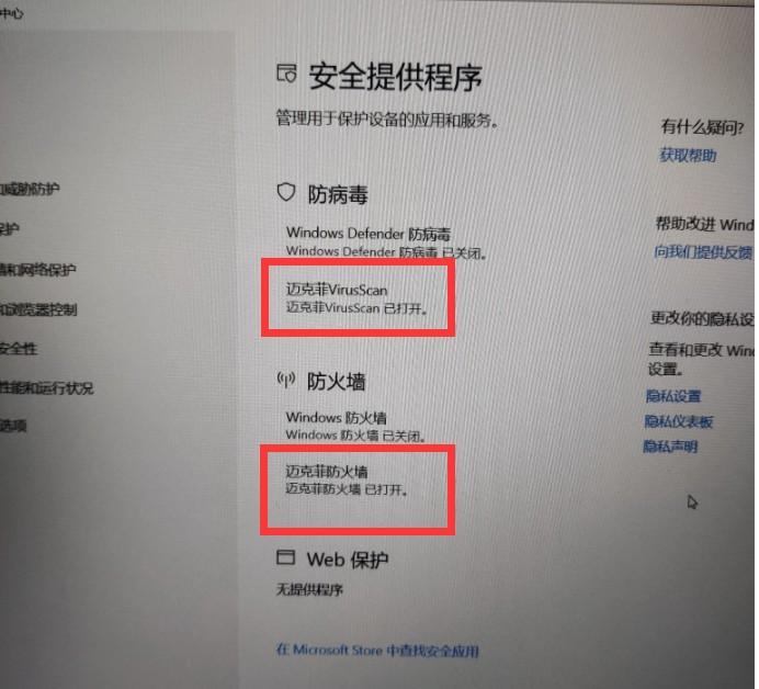 win10更新后预装的迈克菲杀毒软件不兼容报错问题处理 卸载迈克菲 第1张