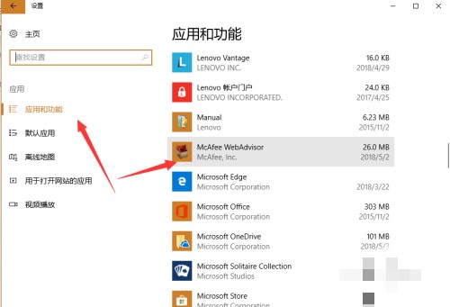 win10更新后预装的迈克菲杀毒软件不兼容报错问题处理 卸载迈克菲 第5张