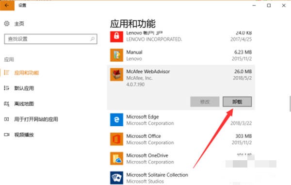 win10更新后预装的迈克菲杀毒软件不兼容报错问题处理 卸载迈克菲 第6张