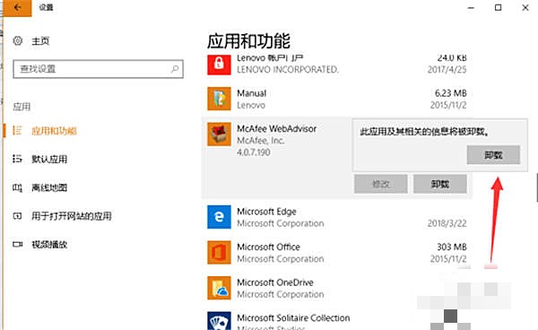 win10更新后预装的迈克菲杀毒软件不兼容报错问题处理 卸载迈克菲 第7张