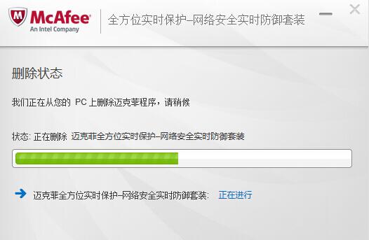 win10更新后预装的迈克菲杀毒软件不兼容报错问题处理 卸载迈克菲 第8张