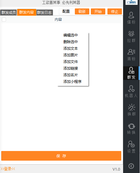 电脑端微信管理营销软件，新款支持3.4最新微信 微信管理 微信营销 第4张