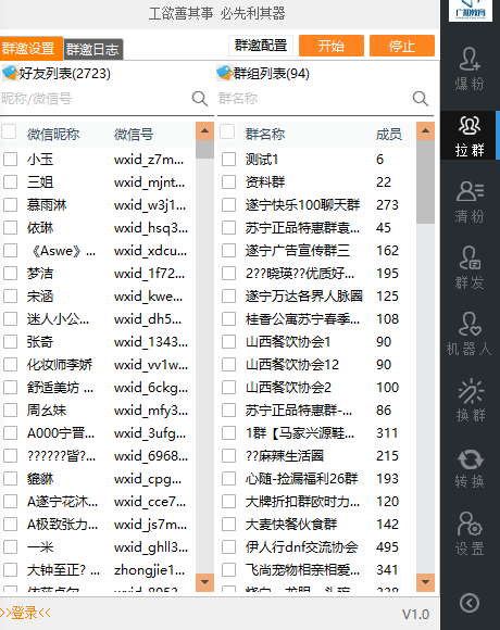 电脑端微信管理营销软件，新款支持3.4最新微信 微信管理 微信营销 第2张