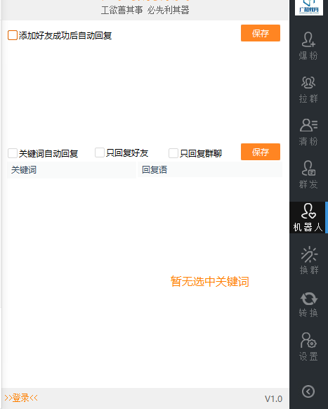 电脑端微信管理营销软件，新款支持3.4最新微信 微信管理 微信营销 第3张