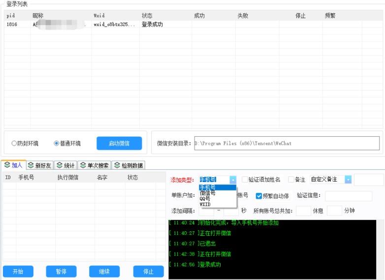 全功能通讯录协议加好友，内置检测频繁自动停止防止封号 通讯录 加好友软件 第1张