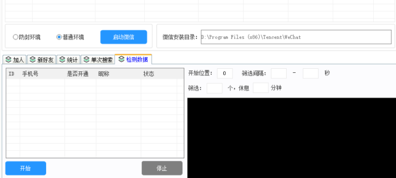 全功能通讯录协议加好友，内置检测频繁自动停止防止封号 通讯录 加好友软件 第3张