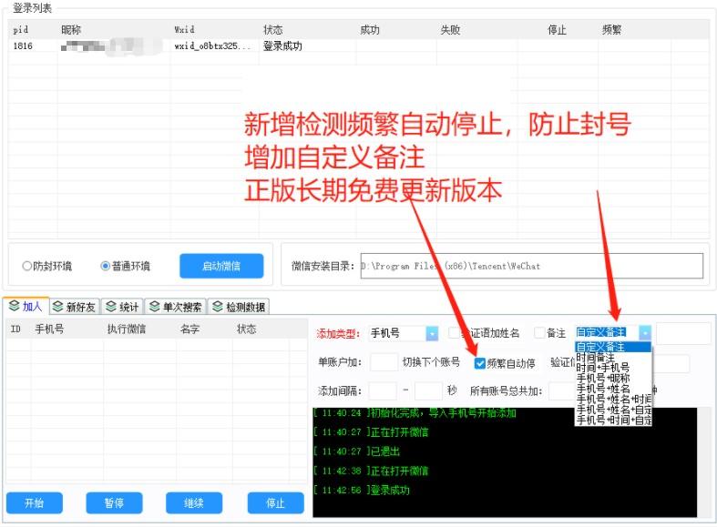全功能通讯录协议加好友，内置检测频繁自动停止防止封号 通讯录 加好友软件 第2张