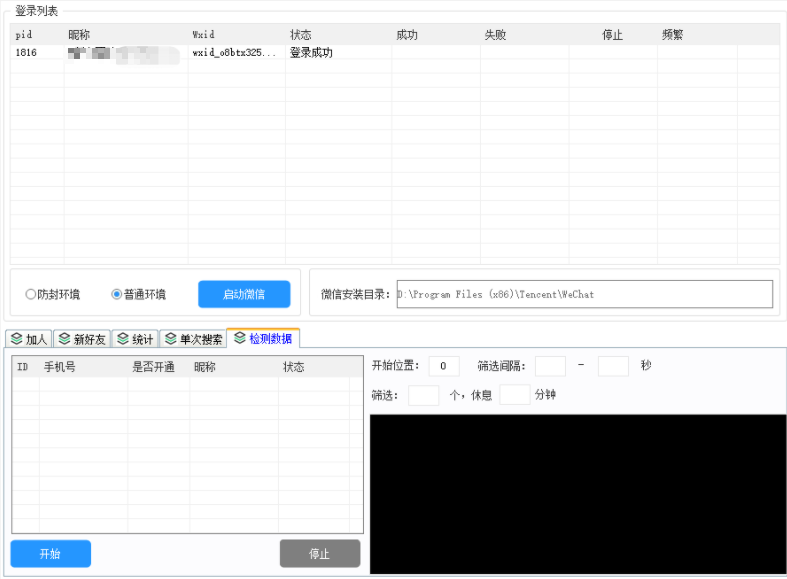全功能通讯录协议加好友，内置检测频繁自动停止防止封号 通讯录 加好友软件 第5张
