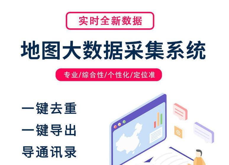 高德地图商家电话号码采集，门店信息导出工具 第2张
