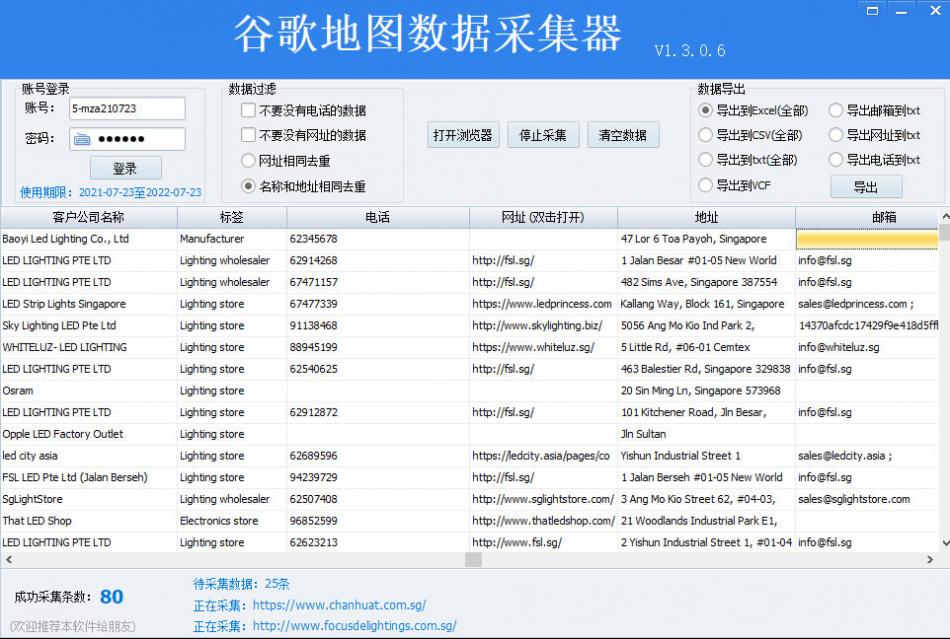 速上谷歌地图采集-Google地图实时数据采集器功能 谷歌地图采集 邮箱采集 第2张