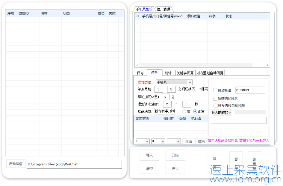 电脑版微信加手机号协议