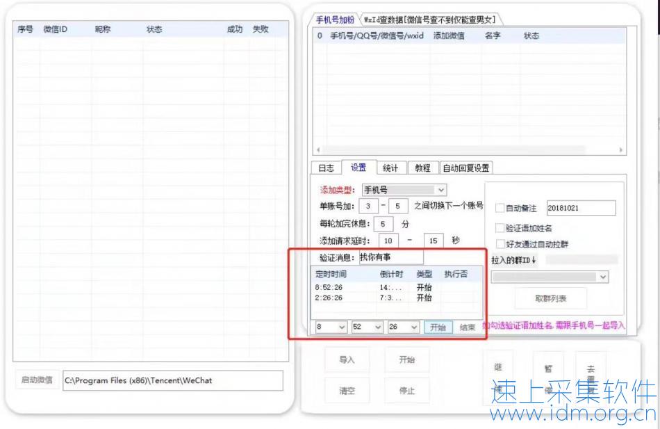电脑版微信加手机号协议 通讯录加好友 协议加好友 第4张