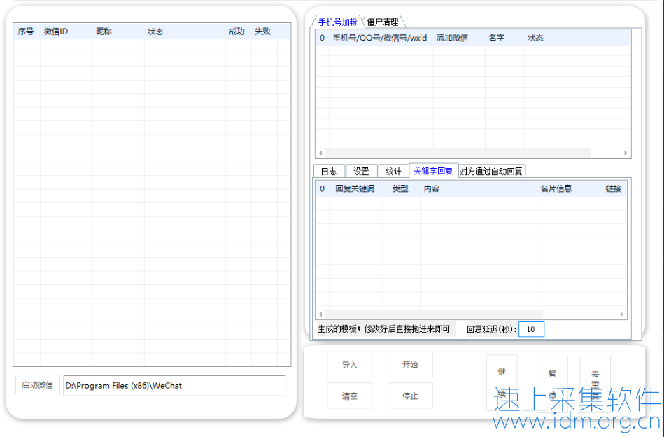 电脑版微信加手机号协议 通讯录加好友 协议加好友 第3张