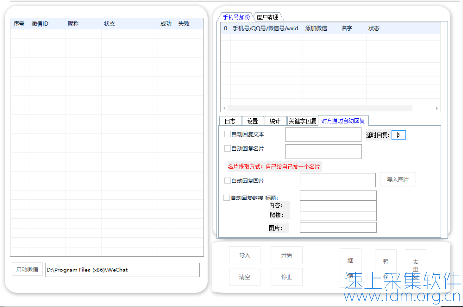 电脑版微信加手机号协议 通讯录加好友 协议加好友 第2张