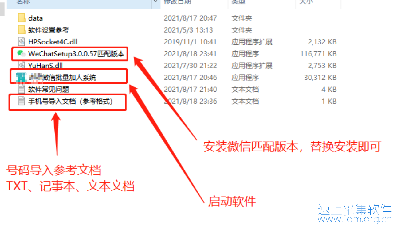 电脑版微信加手机号协议 通讯录加好友 协议加好友 第6张