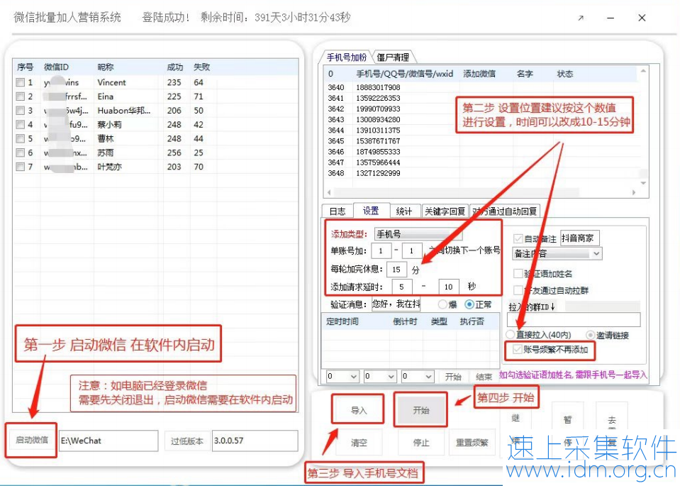 电脑版微信加手机号协议 通讯录加好友 协议加好友 第8张