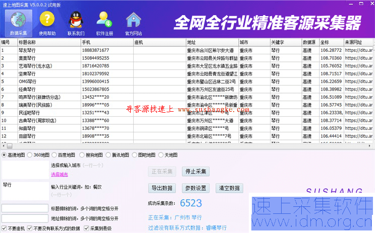 速上腾讯地图数据采集工具，号码采集器 腾讯地图采集 第1张