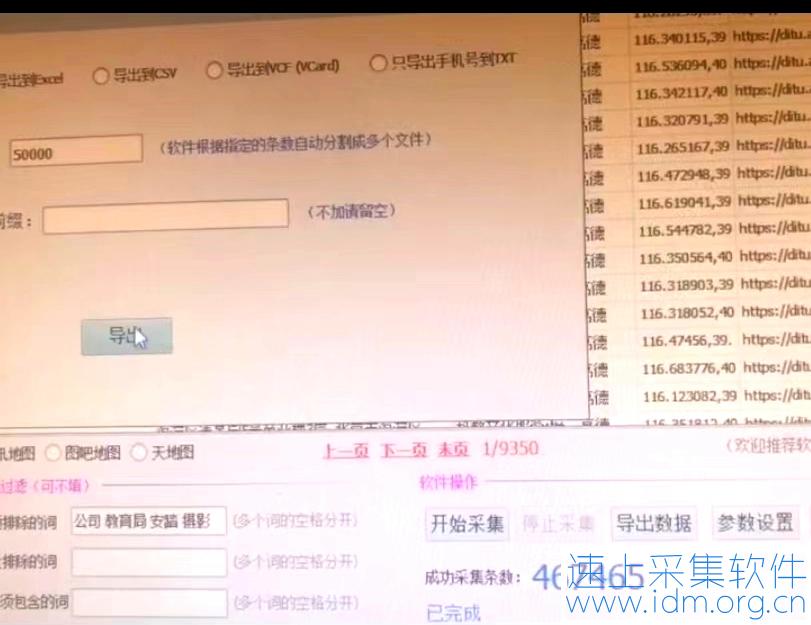 批量获取高德地图百度地图商家的电话数据（怎么在高德,百度地图上显示自己店的地址） 高德地图商家 百度地图商家 第1张