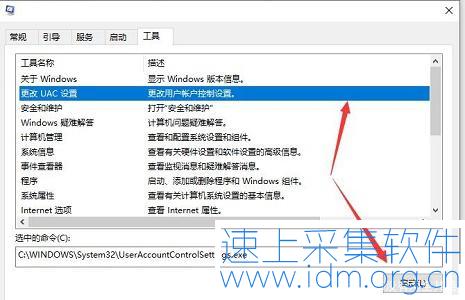 win10如何关闭用户账户控制教程 第7张 win10如何关闭用户账户控制教程 第7张
