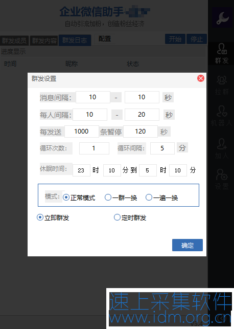 企微Wetool爆粉软件（电脑版） 第1张