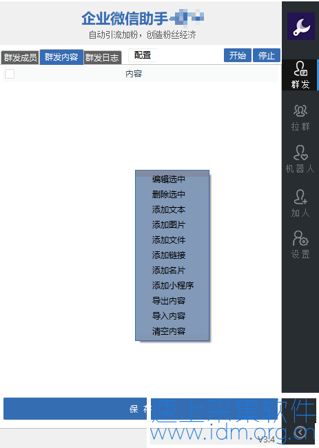 企微Wetool爆粉软件（电脑版） 第2张