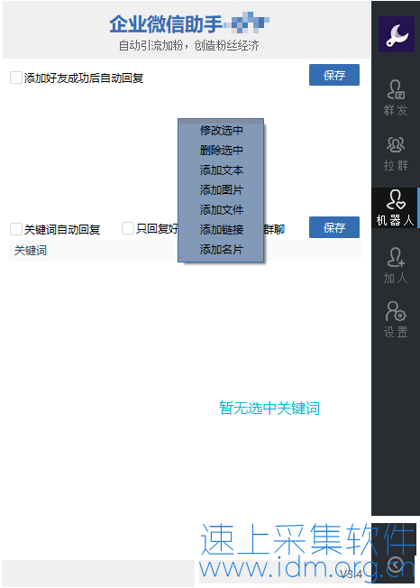 企微Wetool爆粉软件（电脑版） 第3张