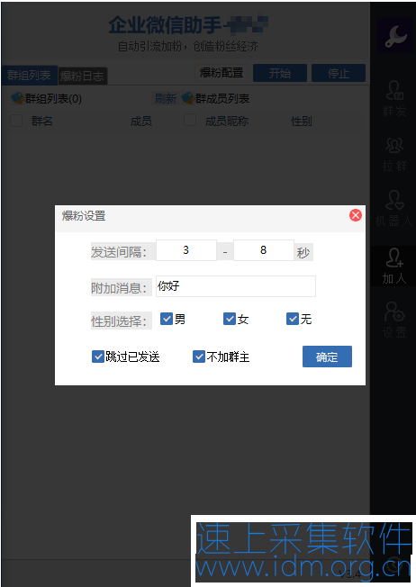 企微Wetool爆粉软件（电脑版） 第4张