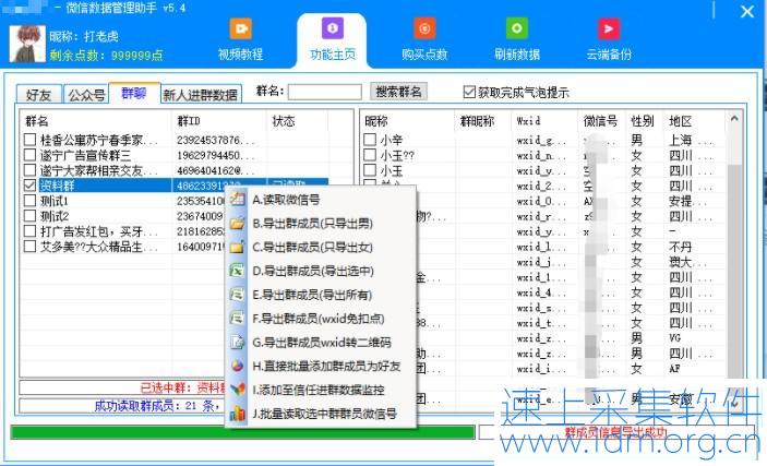 微信数据提取工具、群成员-好友微信号WXID导出