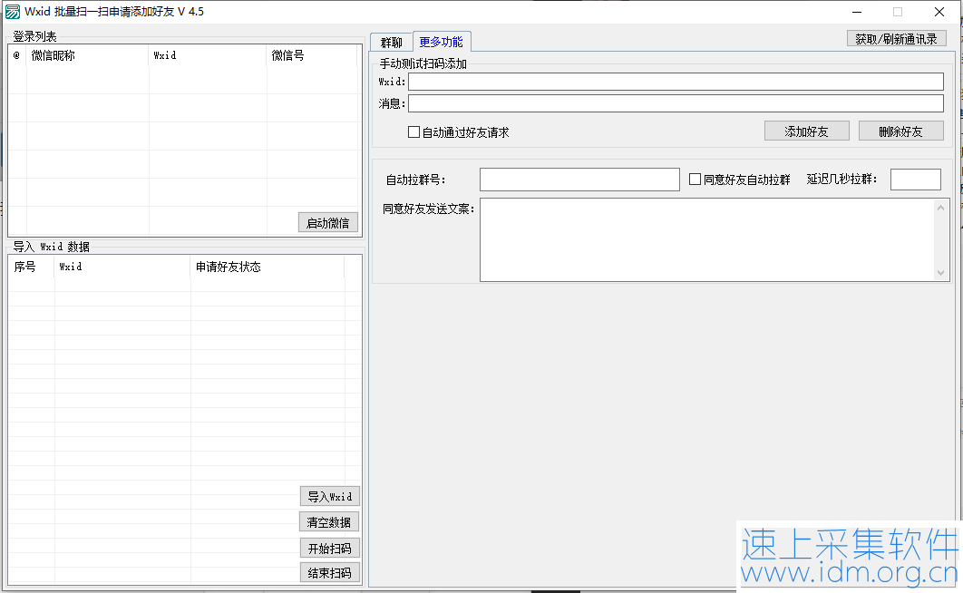 微信wxid批量扫一扫申请加好友及群好友 wxid加好友 wxid导出 第3张