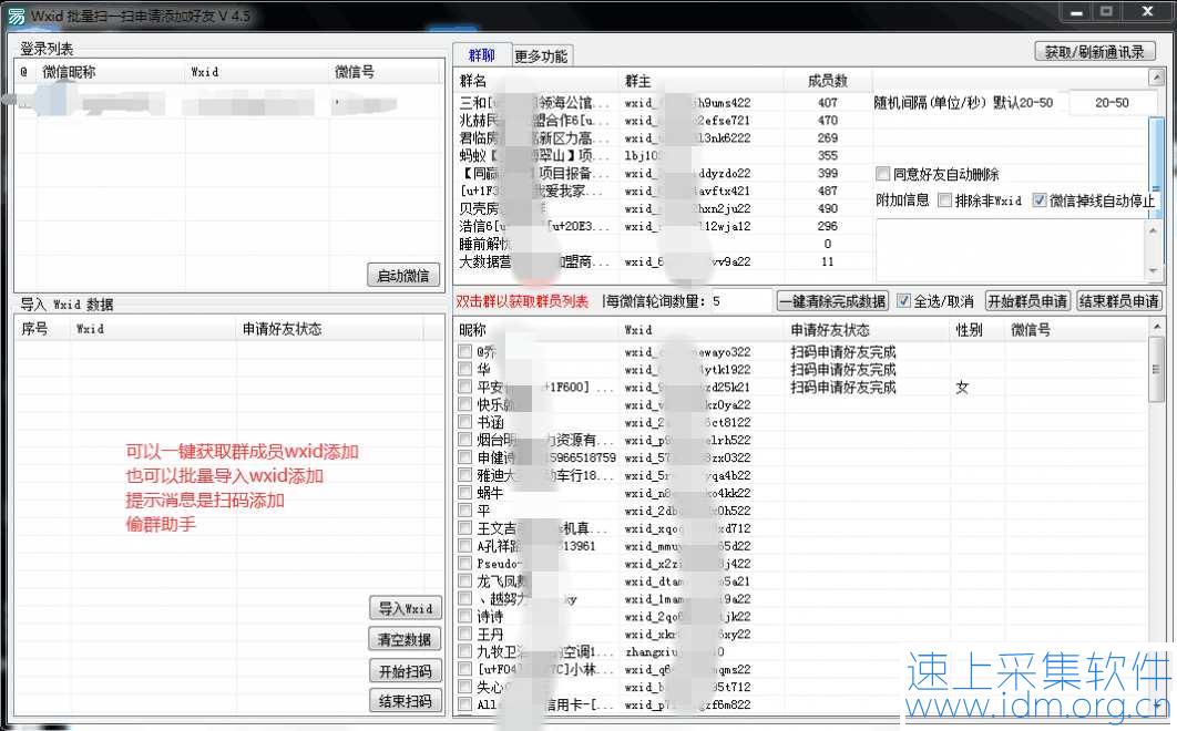 微信wxid批量扫一扫申请加好友及群好友 wxid加好友 wxid导出 第2张