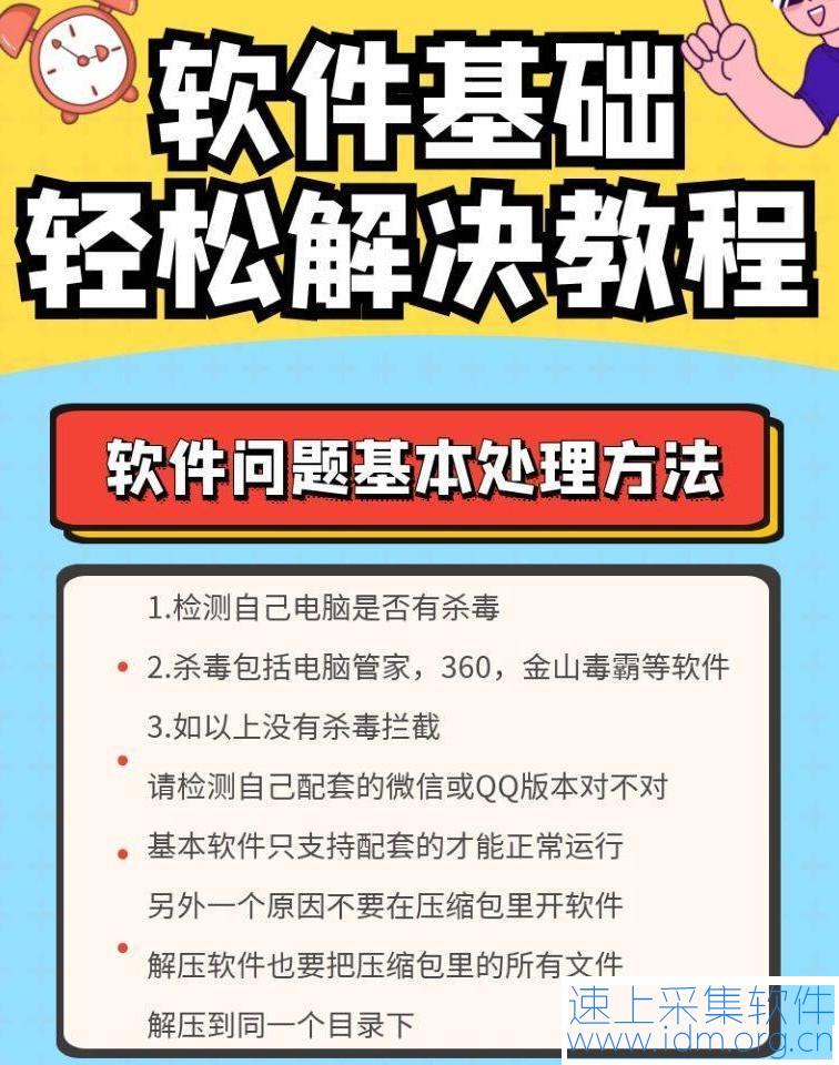 电脑版软件运行错误按教程操作可解决95%的问题 第1张