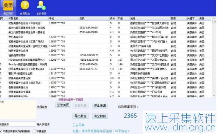 市面上美团数据采集软件是否真的能够突破美团采集限制限流？ 美团数据采集软件 美团采集限流 第1张