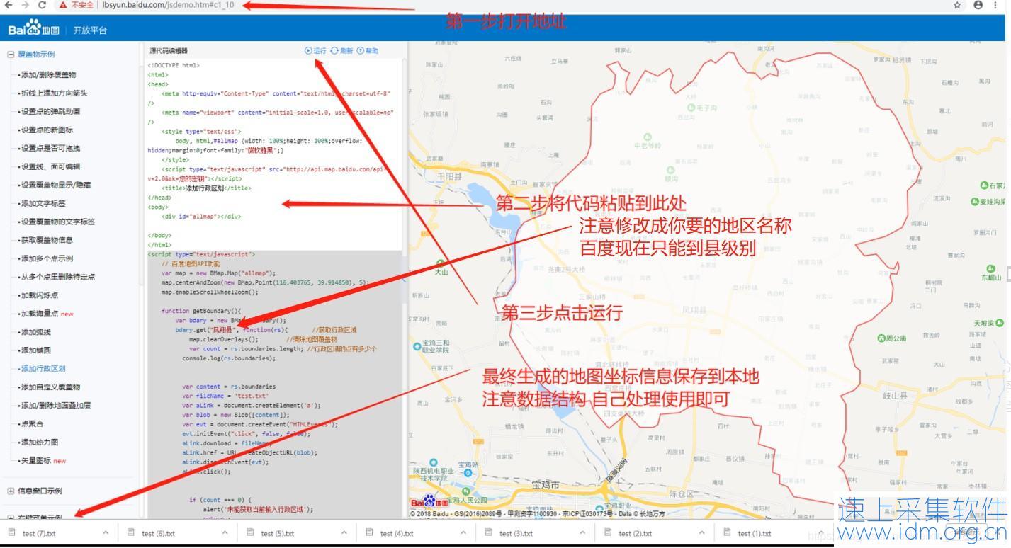 县镇街道百度地图的geojson格式数据采集方法 县级地图采集 第4张
