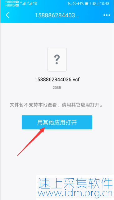 手机号码如何从电脑端批量导入到手机通讯录？-安卓手机导入方法 手机号码导入通讯录 vcf格式 第4张