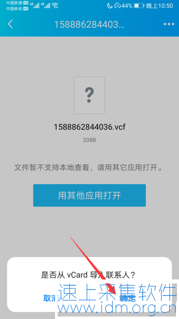 手机号码如何从电脑端批量导入到手机通讯录？-安卓手机导入方法 手机号码导入通讯录 vcf格式 第6张