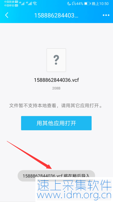 手机号码如何从电脑端批量导入到手机通讯录？-安卓手机导入方法 手机号码导入通讯录 vcf格式 第7张
