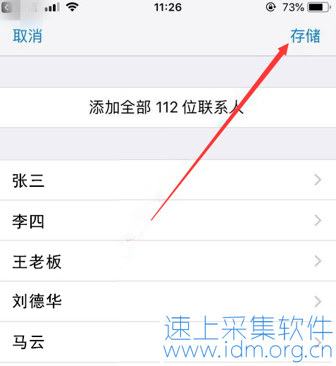 手机号码如何从电脑端批量导入到手机通讯录？-苹果手机导入方法一 手机号码导入通讯录 vcf格式 第6张