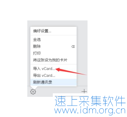 手机号码如何从电脑端批量导入到手机通讯录？-苹果手机导入方法二 手机号码导入通讯录 vcf格式 第7张