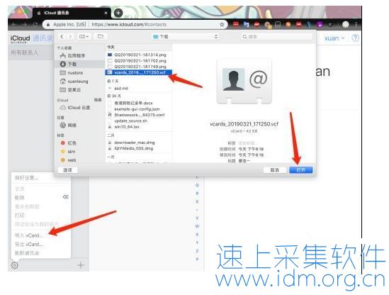 手机号码如何从电脑端批量导入到手机通讯录？-苹果手机导入方法二 手机号码导入通讯录 vcf格式 第8张