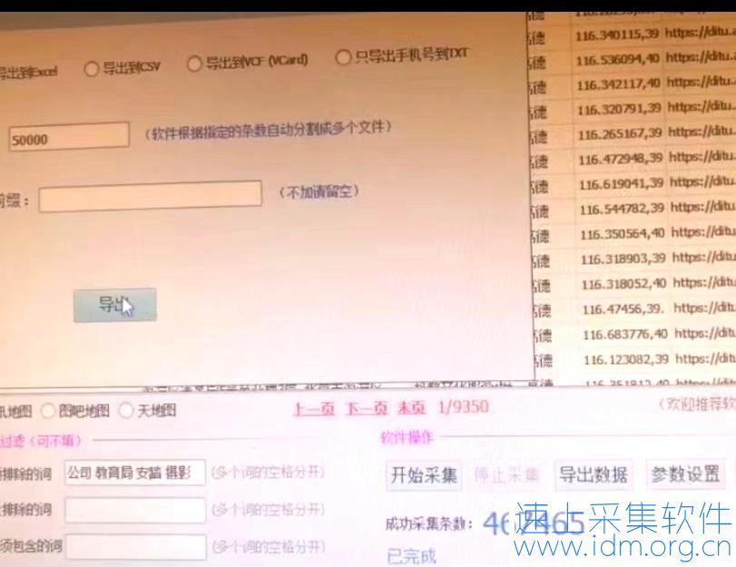 速上地图采集软件好不好用？（多地图商家批量采集器） 多地图商家批量采集 第2张