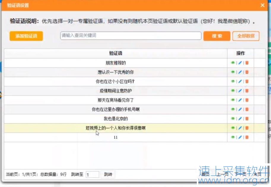 微信加好友综合营销电脑版-间隔策略，权重匹配，365天自动加好友 微信加好友 机器人 第17张