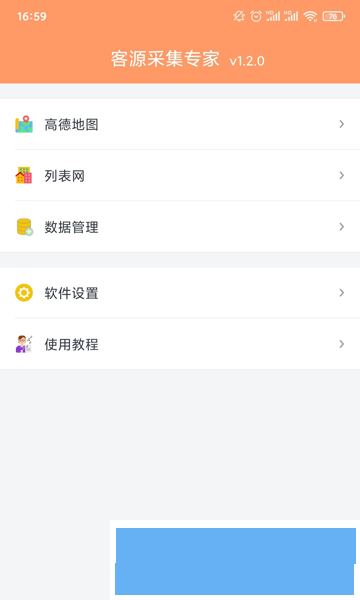 高德地图采集用的是什么软件_手机版地图手机号采集（高德地图号码采集） 第1张